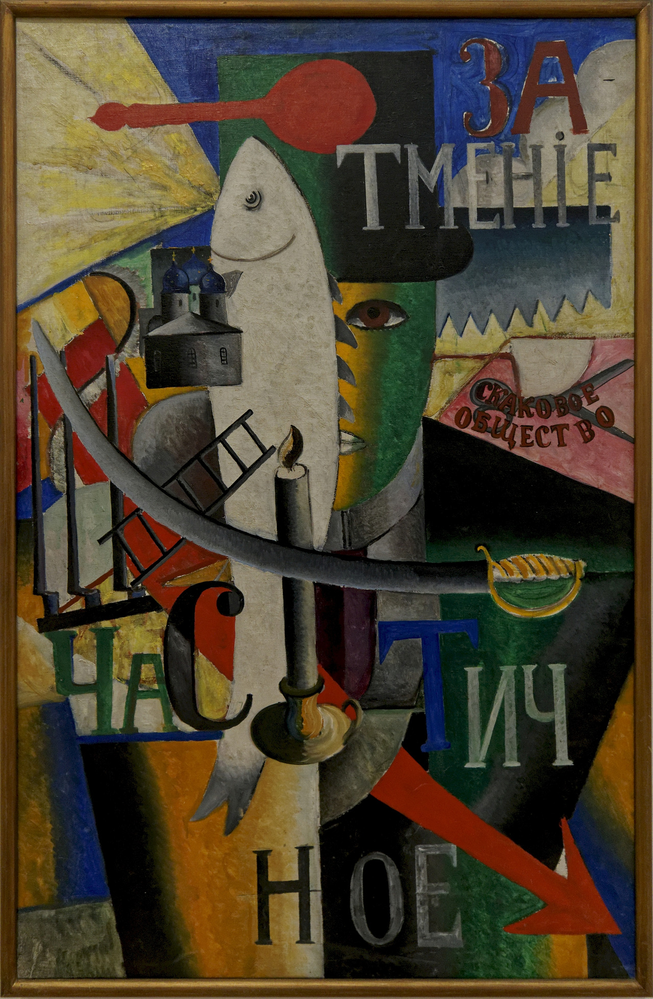 A fish, a spoon and fragments of Cyrillic lettering interrupt the figure.